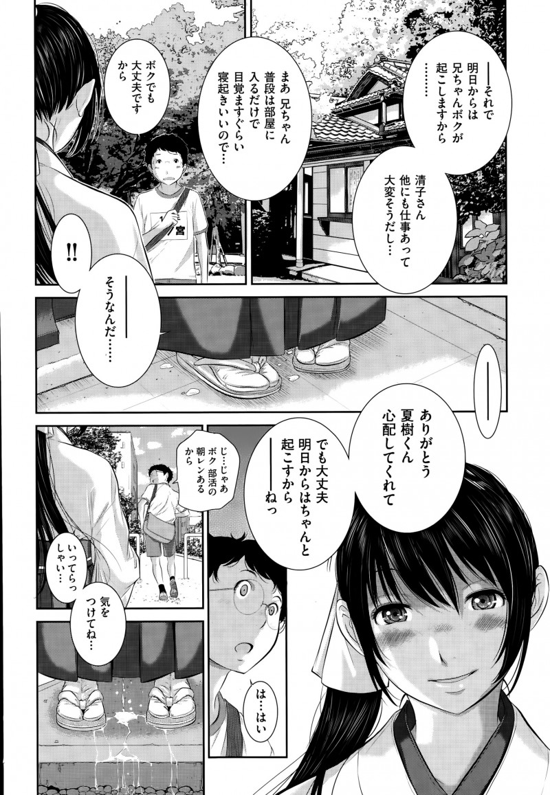 【エロ漫画】処女な巫女のお姉さんが朝勃起チンコを見てオナニー。大好きな彼のおちんちんをフェラチオしてあげて、彼とその弟と、3Pセックスでパイパンマンコに中出しされる