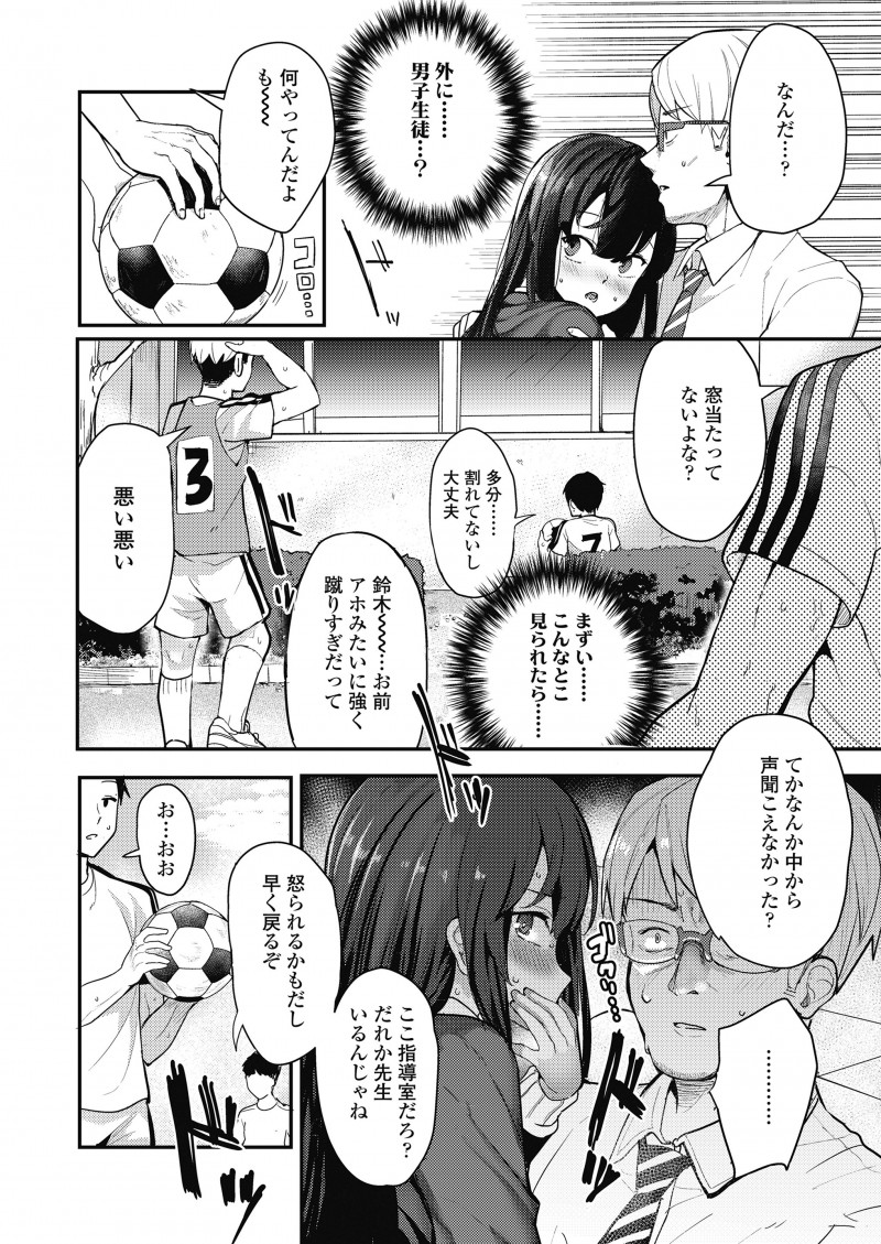 【エロ漫画】自暴自棄なツンデレJKの温もりを感じて、彼女に求められて教師がセックス。綺麗なおっぱいを揉んでパイパン処女マンコを犯し、ラブラブエッチで彼女をお嫁さんにする