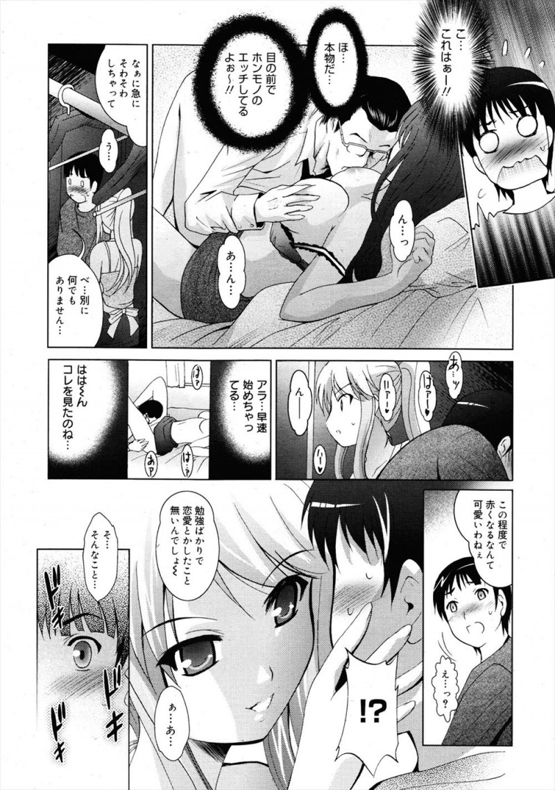 【エロ漫画】ホテルの部屋を間違えて、デリヘルセックスを覗き見。キーパーのお姉さんとクローゼットに隠れたら、アナルにローターを仕込んでパイパンマンコセックスをする