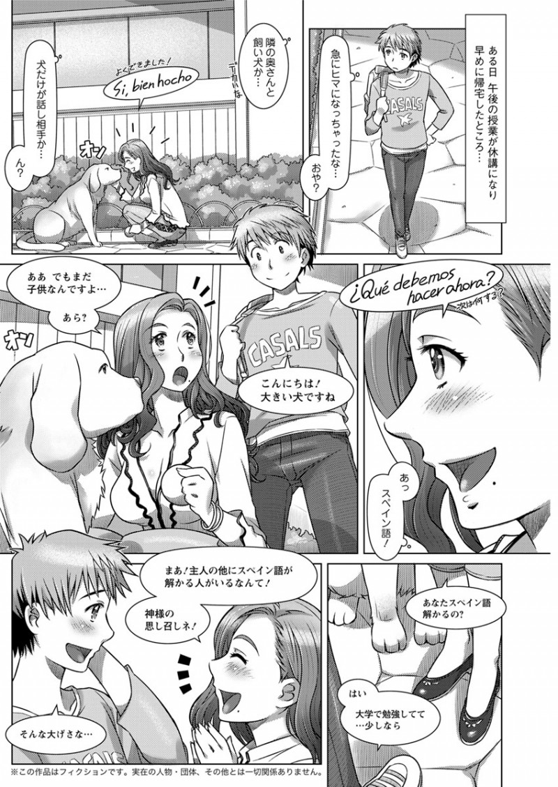 【エロ漫画】巨乳で美人な外国人妻とセックスをする。欲求不満な人妻は若いおちんちんを求めて、自分から陰毛マンコを開いてセックスをしたがる彼女と、浮気エッチで精液まみれに