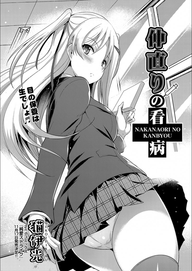 【エロ漫画】ツンデレな幼なじみとけんかして謝りに行った男子が、ようやく素直になった幼なじみに告白され激しくいちゃラブ中出し初体験したった♡