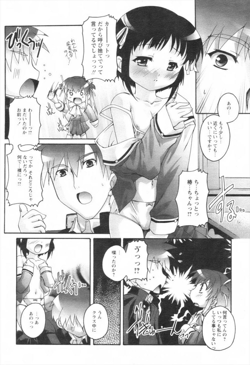 【エロ漫画】近親相姦している妹に友達がお兄ちゃんを欲しがっていると言われレンタルされることになった兄が、妹に拘束されて3Pセックスさせられるｗ