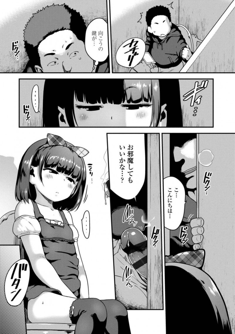 【エロ漫画】公衆トイレでオナニーを盗撮されたちっぱい少女…盗撮に気づくもオナニーをし続け、おじさんに声をかけられ発情したチンポをクリコキしてぶっかけ。もっとして欲しくなり生挿入中出しセックス！【チグチミリ】