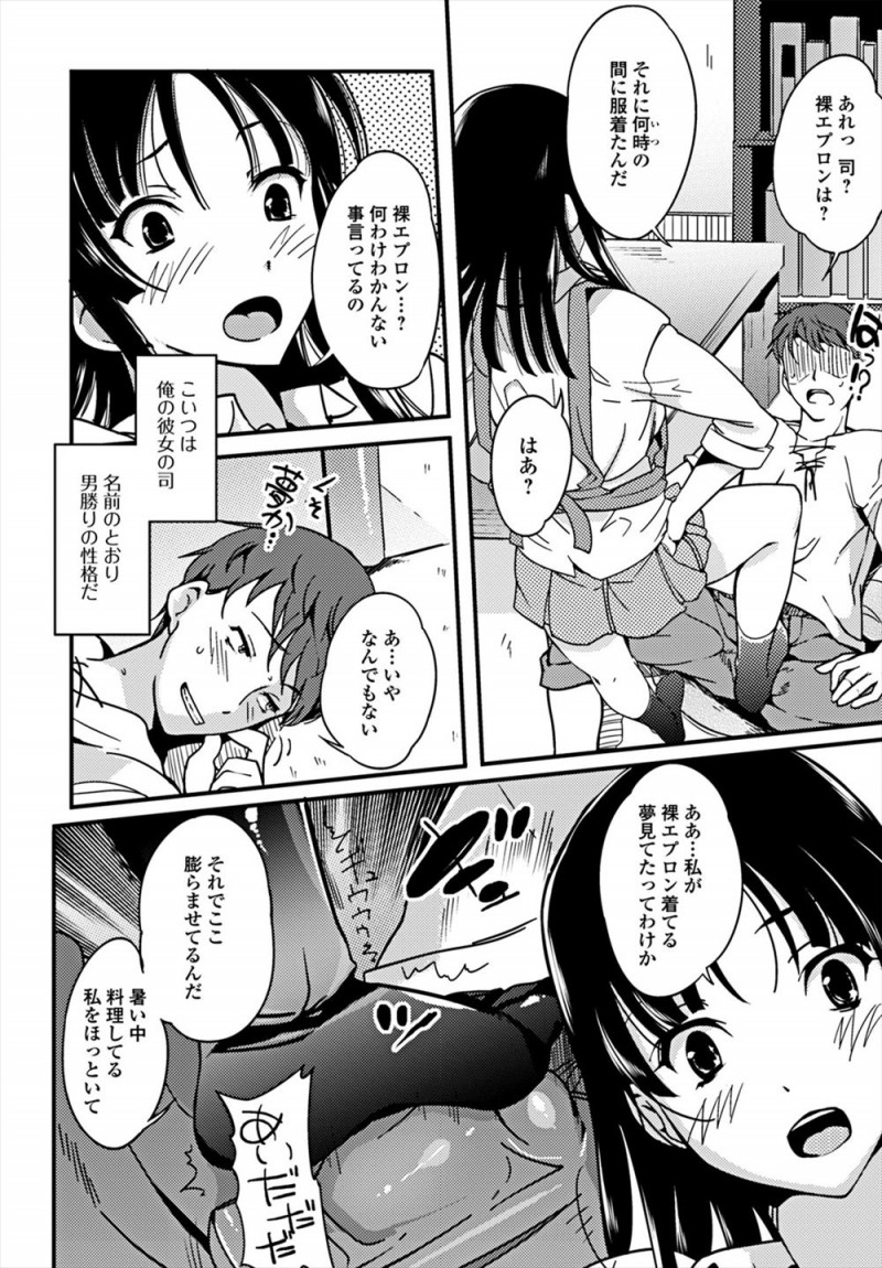 【エロ漫画】体つきはめちゃくちゃ女らしいが性格は男勝りな彼女にいつも主導権を握られている彼氏が料理中で無防備な彼女に襲いかかり強引に中出しセックス！