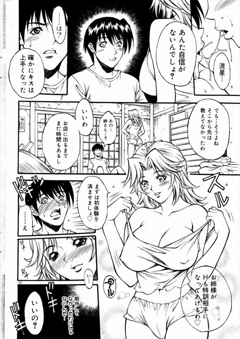 【エロ漫画】ホステスをしている大好きな姉に進学校に通わせてもらっている弟が、逆玉計画と言われ性教育され姉に筆おろしされる！