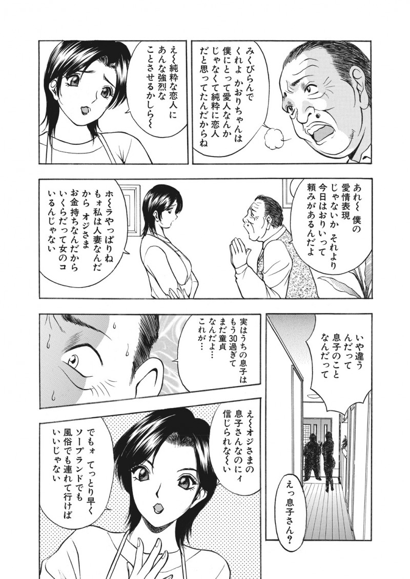 【エロ漫画】昔援交していたおじさんが新居の大家さんで、三十路で引きこもりの息子を大人にしてほしいと頼まれた巨乳若妻が3Pセックスにハマってしまうｗ