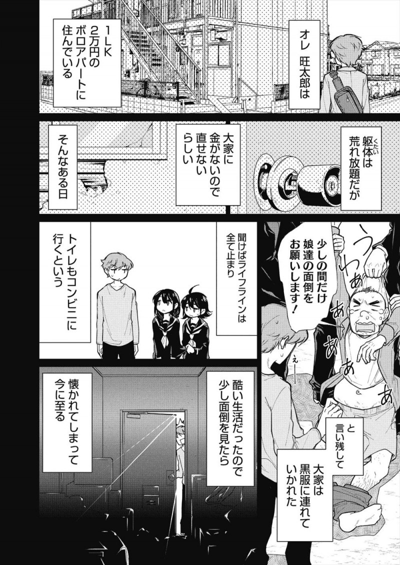 【エロ漫画】借金まみれの大家が黒服の男たちに連れて行かれ娘たちを頼むと置いていかれた男が、二人にすっかり懐かれて3P姉妹丼セックスして同棲生活を楽しんでいる♪