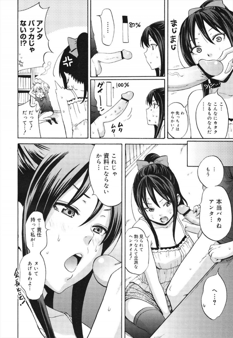 【エロ漫画】いつも変なことばかり言ってくるけど大好きな漫画部の先輩に最近男の娘ものが流行ってるからメイド服を着てと服を脱がされた男子が巨根ちんぽを見られ、フェラをしてきた先輩と初体験してしまった！