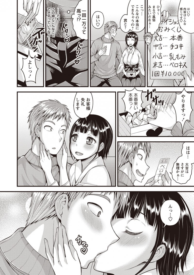 【エロ漫画】開運と癒やしを求めて巫女カフェにやってきた男がないしょのおみくじがあると言われ一回一万円でエッチできるおみくじを引いていたがなかなか大吉が出ず暴走して中出しレイプしてしまうｗ