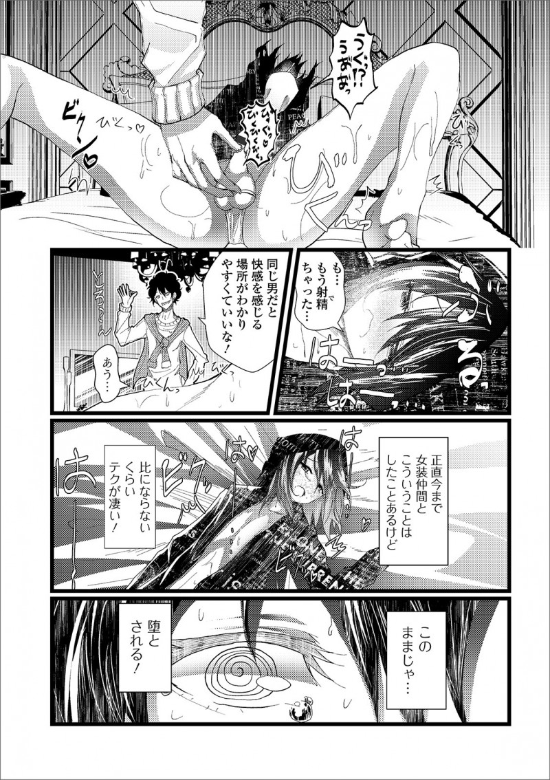 【エロ漫画】鳴かず飛ばずだった男の娘バンドのボーカルが大物プロデューサーに声をかけられアナル処女を捧げ枕営業しのし上がる！