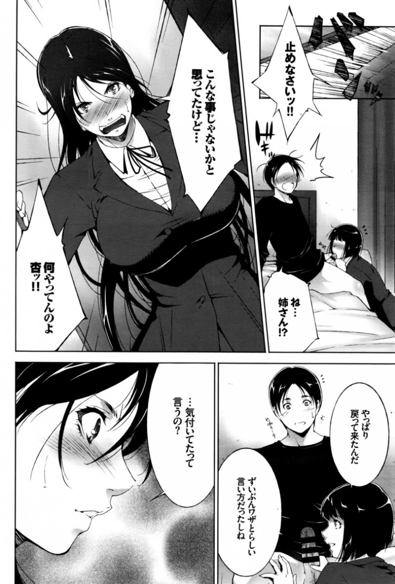 【エロ漫画】姉の彼女とこっそりつきあっている弟がついにバレてしまうが、彼女がブラコンな姉を挑発していたら姉がフェラをしてきてまさかの3P初体験！