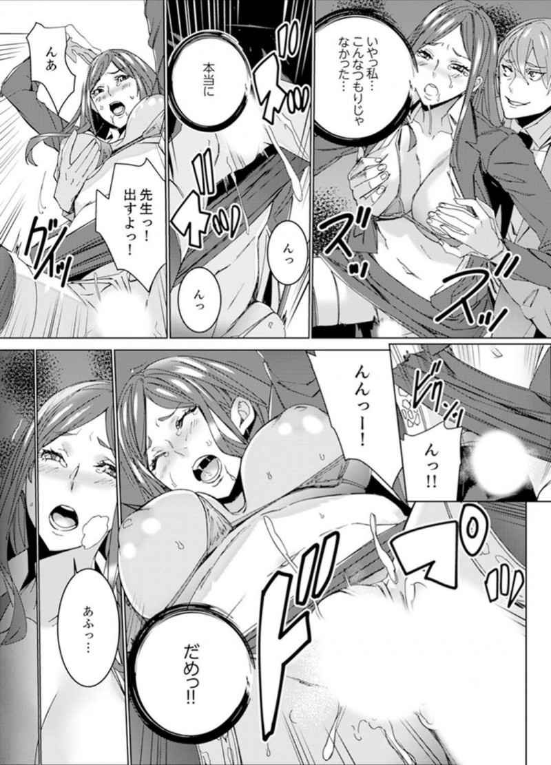 【長編・エロ漫画】生徒と教頭に強引に寝取られる巨乳人妻女教師…セックスレスを満たすためSNSで自分のオナニーをつぶやき生徒にバレて犯され、さらに教頭に生徒との関係がバレて2人とヤリまくり中出しセックス！