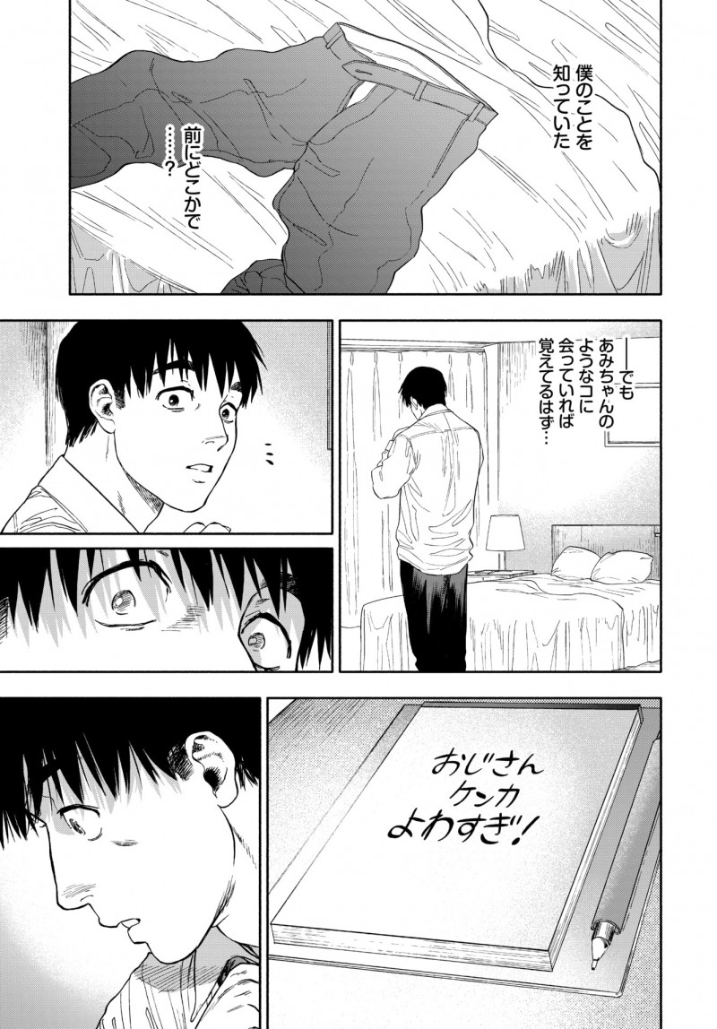 【エロ漫画】報われないサラリーマンが爆乳ギャルとセックスをする事に。可愛いJKの陰毛マンコにご褒美を貰って、ずっといい人だったおじさんが濃厚なセックスで中出しエッチ