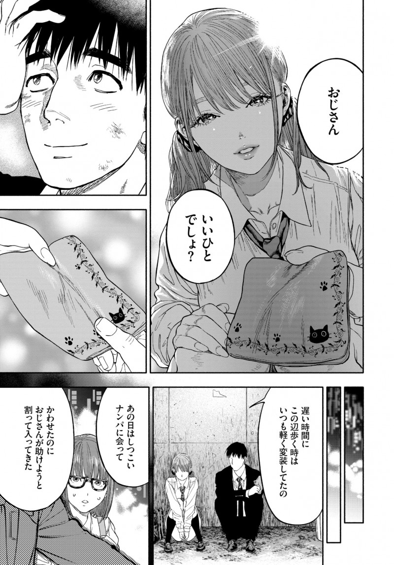 【エロ漫画】報われないサラリーマンが爆乳ギャルとセックスをする事に。可愛いJKの陰毛マンコにご褒美を貰って、ずっといい人だったおじさんが濃厚なセックスで中出しエッチ