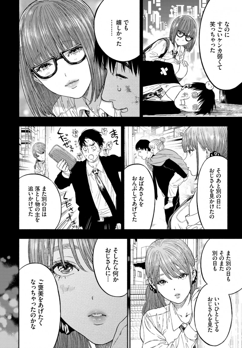 【エロ漫画】報われないサラリーマンが爆乳ギャルとセックスをする事に。可愛いJKの陰毛マンコにご褒美を貰って、ずっといい人だったおじさんが濃厚なセックスで中出しエッチ