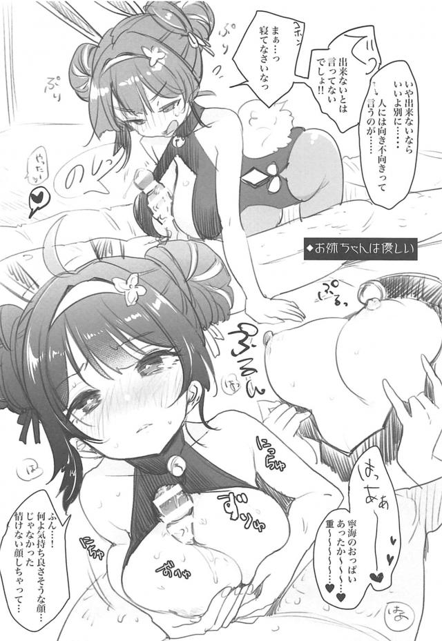 寧海と平海の姉妹艦が赴任してきて張り切って水着を買ってきた変態指揮官が二人に着せて写真を撮っていたら勃起してしまい3P姉妹丼セックスしたった♪【アズールレーン・エロ同人誌】