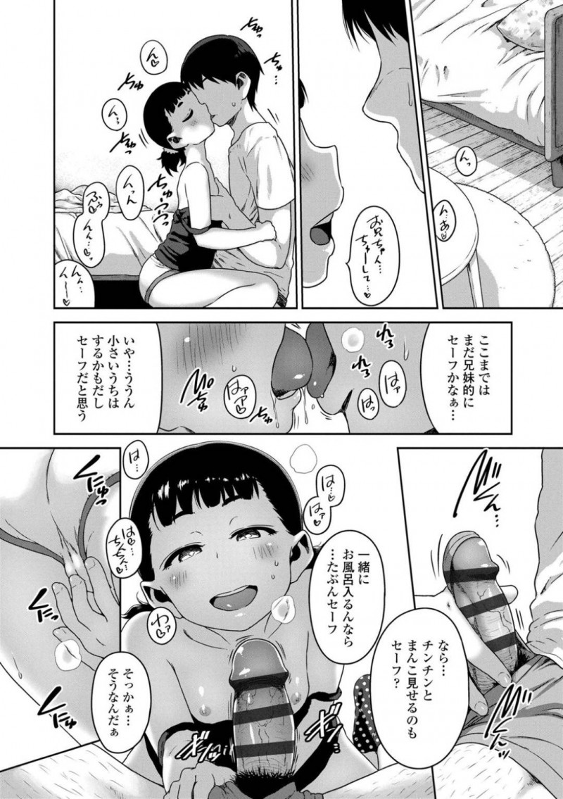 【エロ漫画】兄の前で無防備にベッタリ振舞うちっぱい妹…お兄ちゃんに聞こえるようにオナニーして誘い、パイパンマンコをクンニして手マンで絶頂！キツキツマンコ生挿入！近親相姦セックス！【チグチミリ】