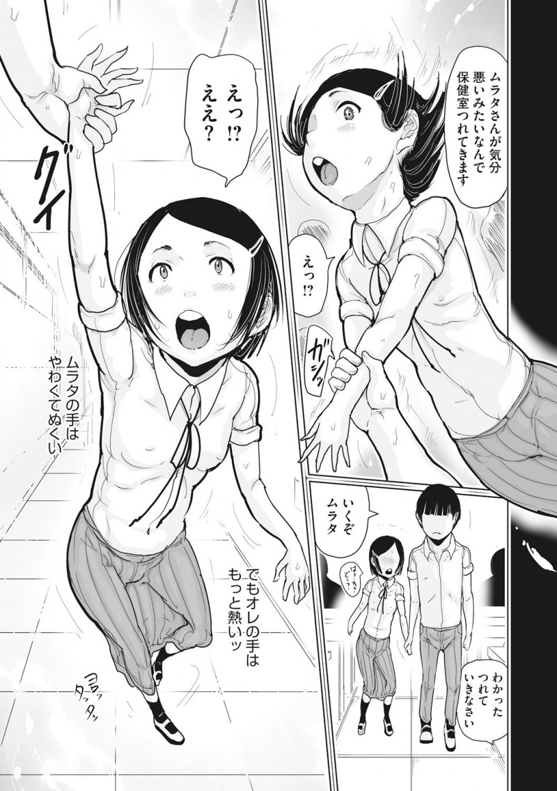 【エロ漫画】おもらししてしまった女子にムラムラした男子が、いじめられている彼女を授業中に連れ出して告白しお互いの股間を貪り合う！