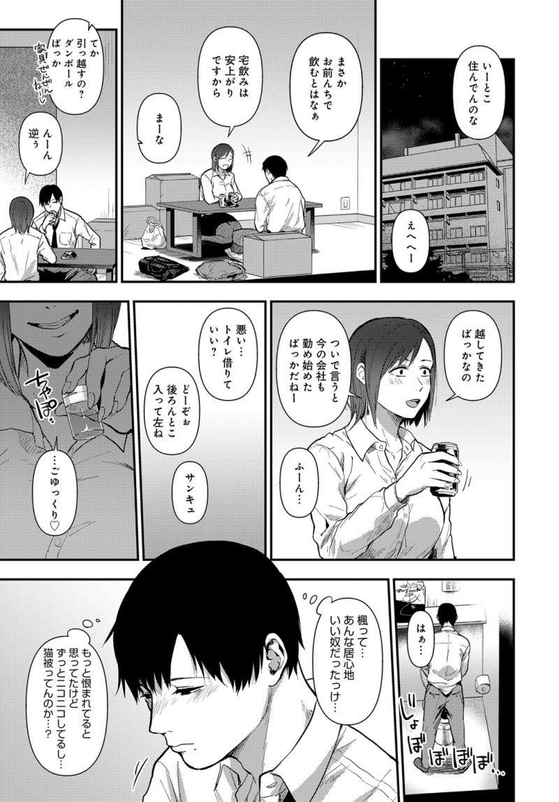 【エロ漫画】セフレに振られてやけ酒をしていたサラリーマンが元カノと再会して彼女の家で飲むことになったが薬をもられ、元カノを装った何者かに中出し逆レイプされる！