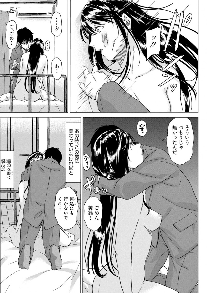 【エロ漫画】冴えないサラリーマンが美少女JKを拉致監禁して毎日ひたすら好き放題犯しまくり、壊れてしまったJKと愛しあう！