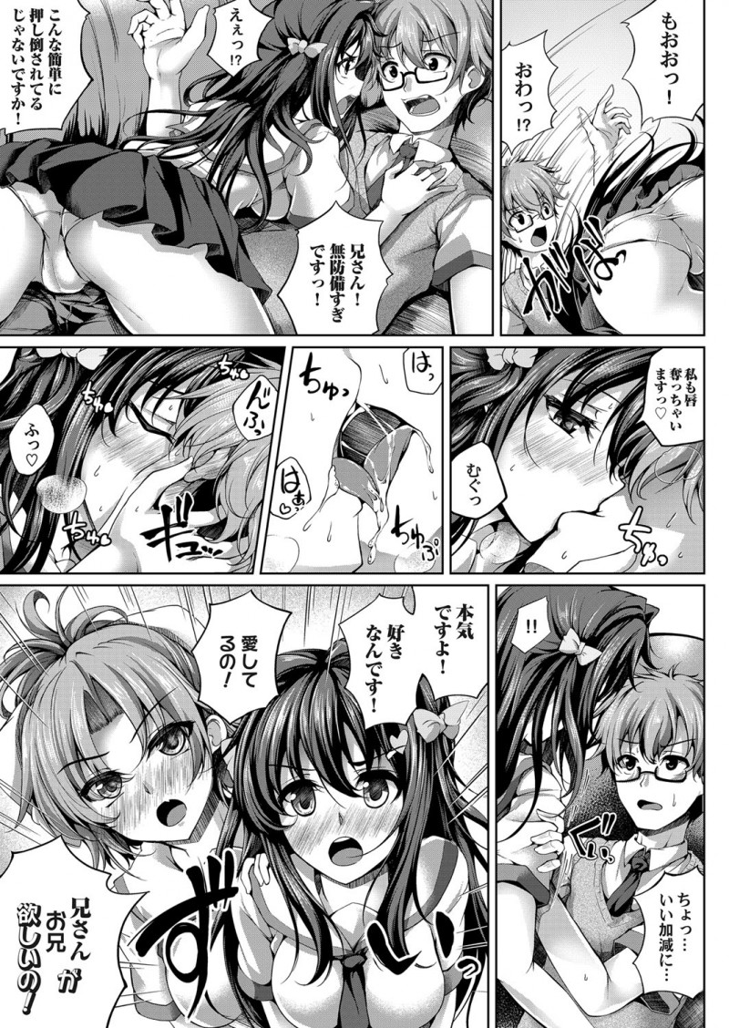 【エロ漫画】超絶美少女で学校でも大人気の年下の双子の美少女姉妹が実はサキュバスで、兄さんがほしいと言われ3P姉妹丼セックスでいちゃラブ初体験してしまった！