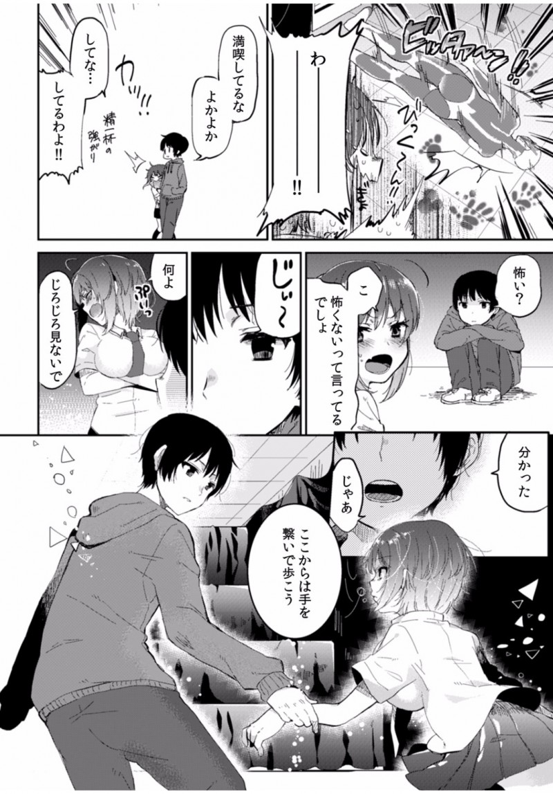 【エロ漫画】可愛い義妹と文化祭のお化け屋敷で閉じ込められた。巨乳JKの彼女はお兄ちゃんと密着して勃起したおチンポに欲情し、我慢できずパンツの中まで挿入を許してしまい…