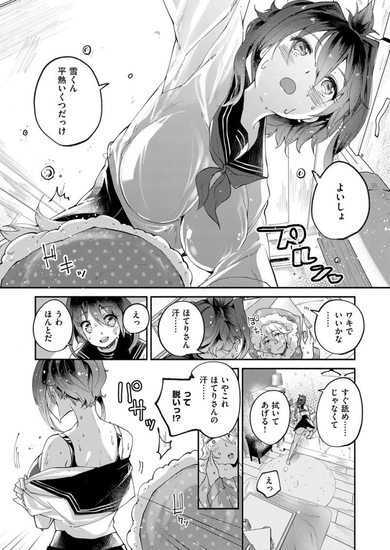 【エロ漫画】風邪をひいた彼氏の看病に、あったかい彼女が身体でご奉仕。スクール水着でおしっこプレイ。お薬をおマンコで飲ませたら、パイパンマンコで看病セックスをするのだ