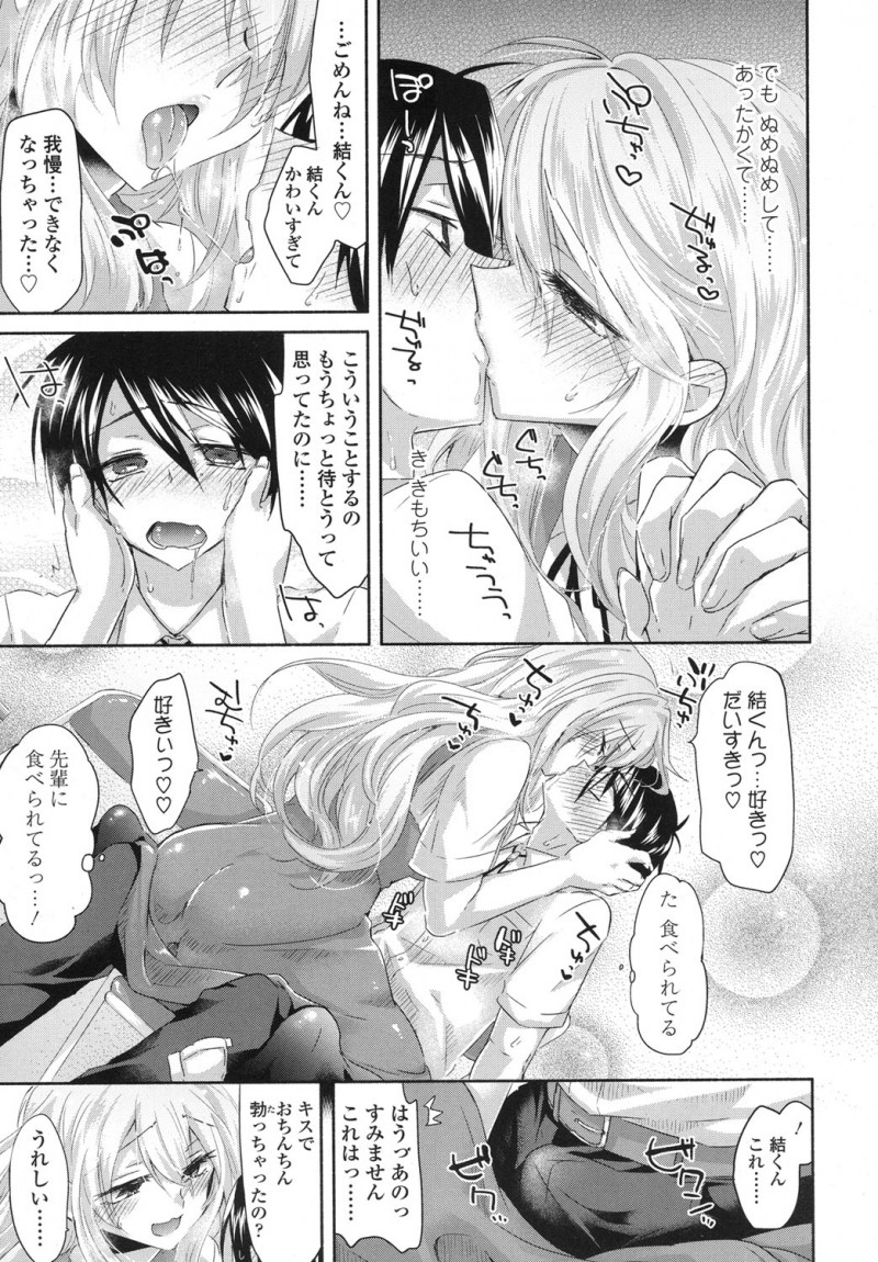 【エロ漫画】年上で美人な先輩に愛されて、おっぱいで誘惑される。おちんちんを手コキされて、先輩のおマンコに食べられて、ドSな年上マンコに筆おろしされるまま中出しだ