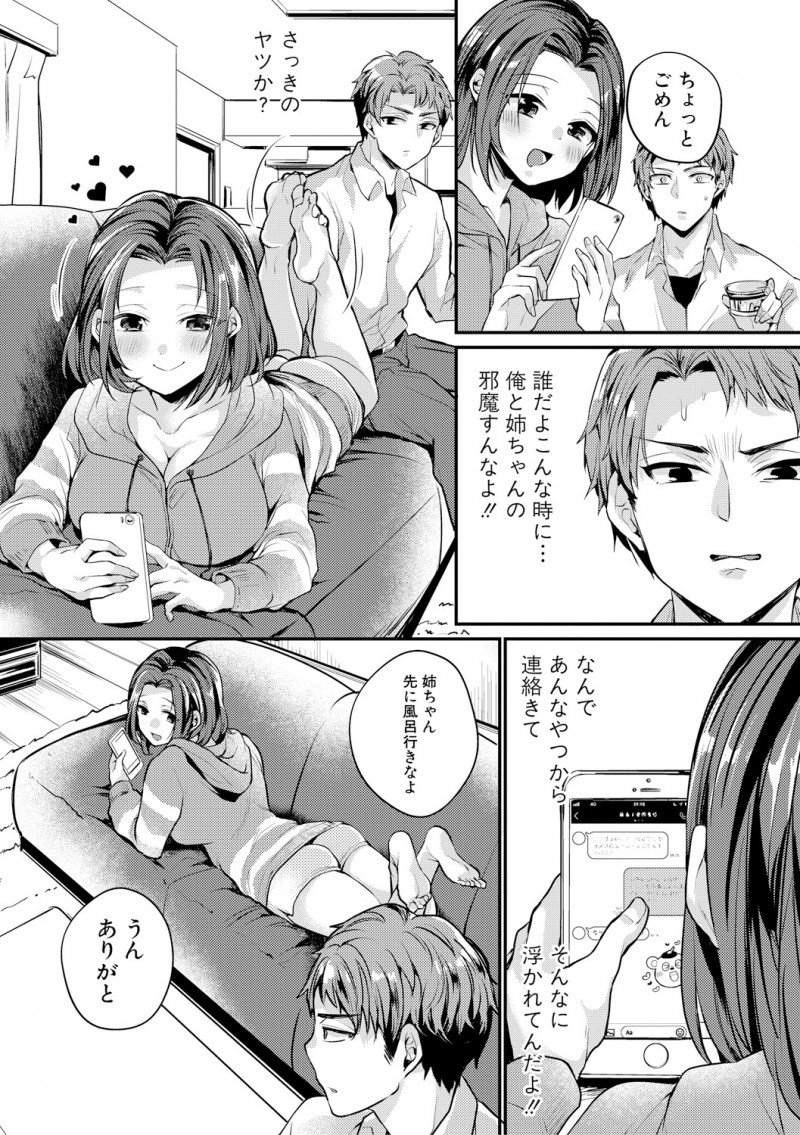 【エロ漫画】巨乳で美人なお姉ちゃんに恋をしていた弟くん。姉を自分のモノにしたくてエロ下着を着せて、陰毛マンコに挿入。レイプみたいに犯したけど、近親相姦でNTRに成功だ