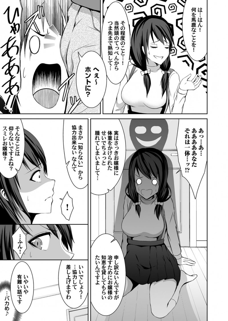 【エロ漫画】勉強は出来るけど処女で強がりなツンデレJK。彼女におチンポを見せて、パイズリさせる変態家庭教師。無知なパイパンマンコに勃起ちんこをハメて、中出しセックスをする