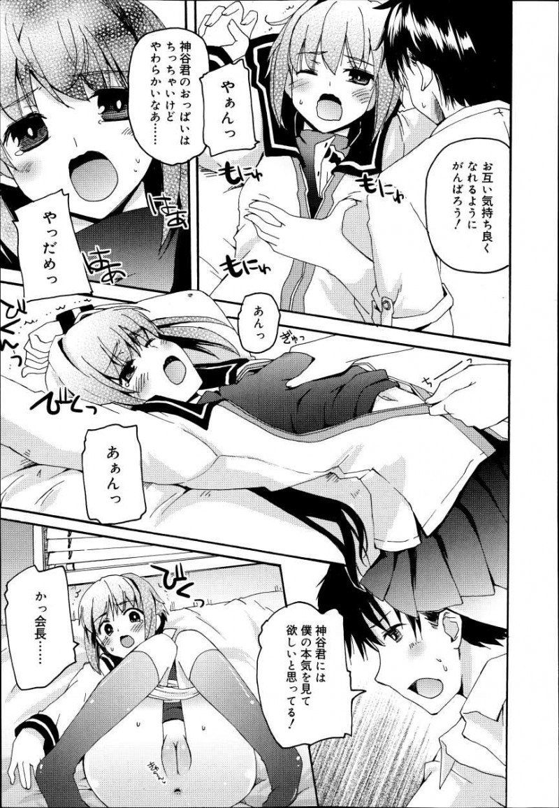 【エロ漫画】好きだったJCにお願いして性のご奉仕をして貰う。貧乳ロリな後輩のことをずっと好きだった生徒会長は、パイパンマンコにおチンポをハメて処女マンコでセックスだ