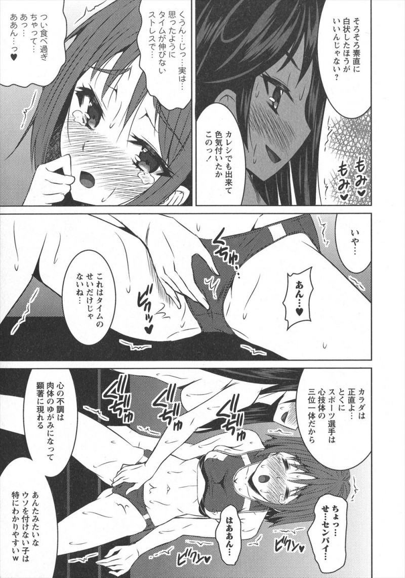 【エロ漫画】最近スランプな女の子が、先輩におっぱいを揉まれてレズセックス。憧れの陸上部の先輩にパイパンマンコをクンニされて、おマンコを重ね合って思い出セックスをする