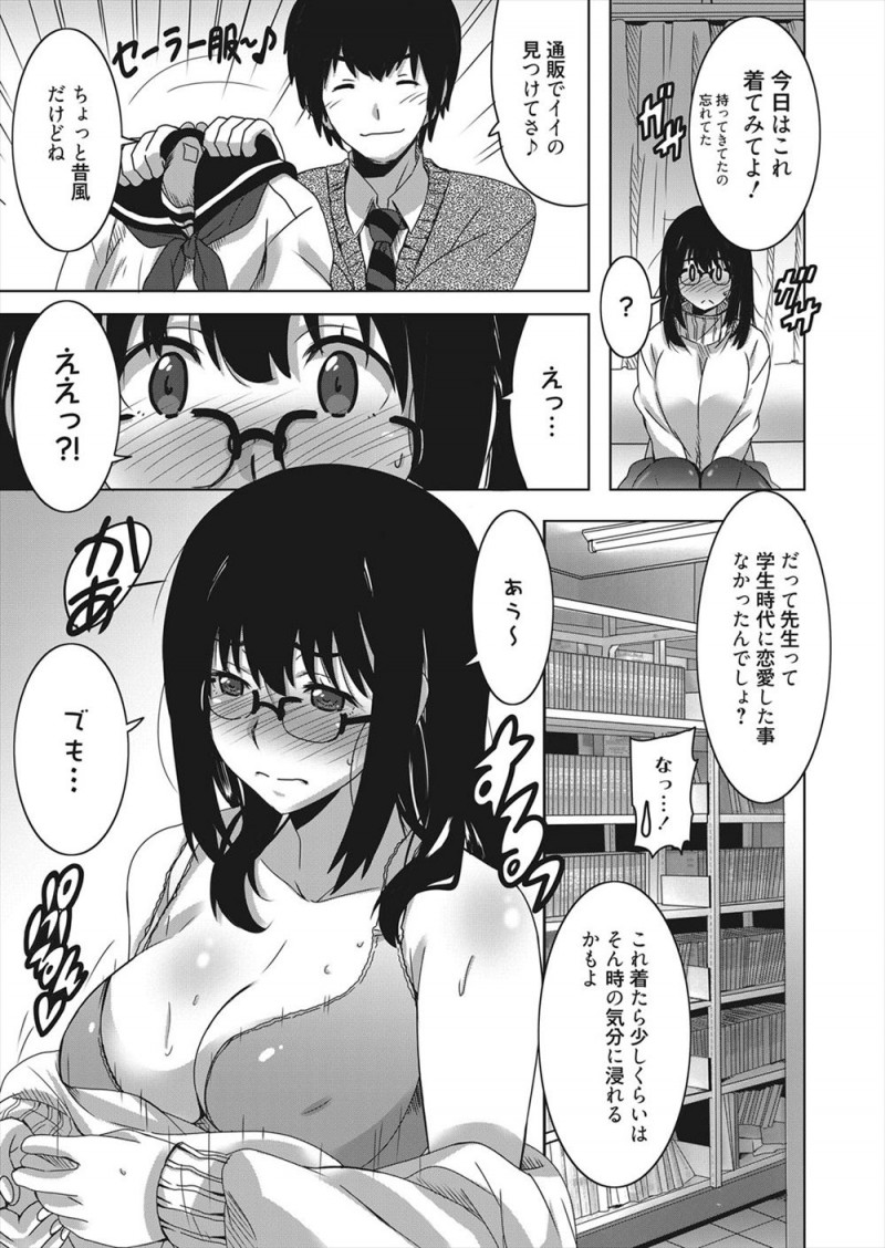 【エロ漫画】地味系の真面目女教師は実は淫乱女で、眼鏡教師はパンストマンコを生徒に弄られ感じちゃう。男の子を呼び出して、股を開いて、コスプレエッチで中出しして貰うのだ