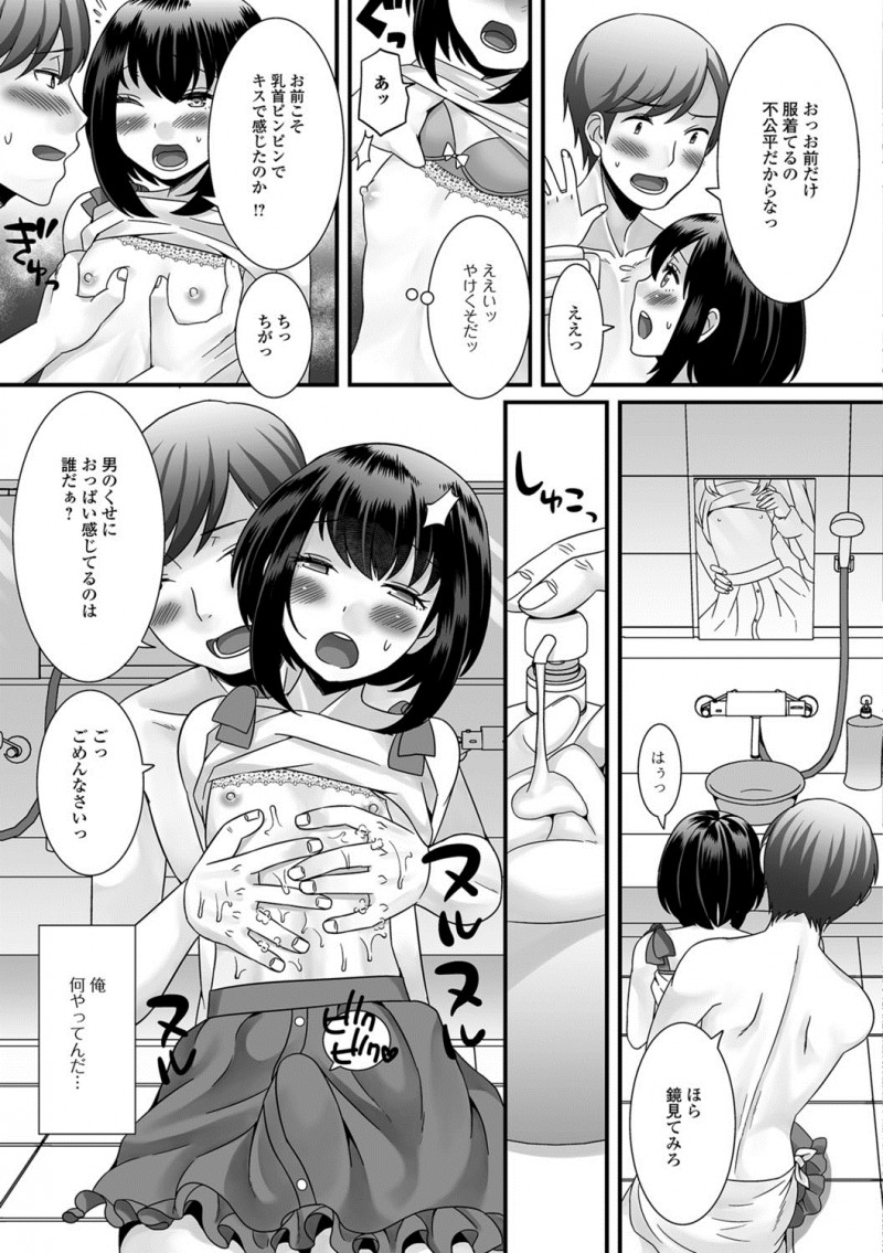 【エロ漫画】実家の銭湯で番台をしていた美少女男の娘が、彼女にふられ落ち込んでいた年上の幼なじみの背中を流し激しくアナルセックスして慰める！