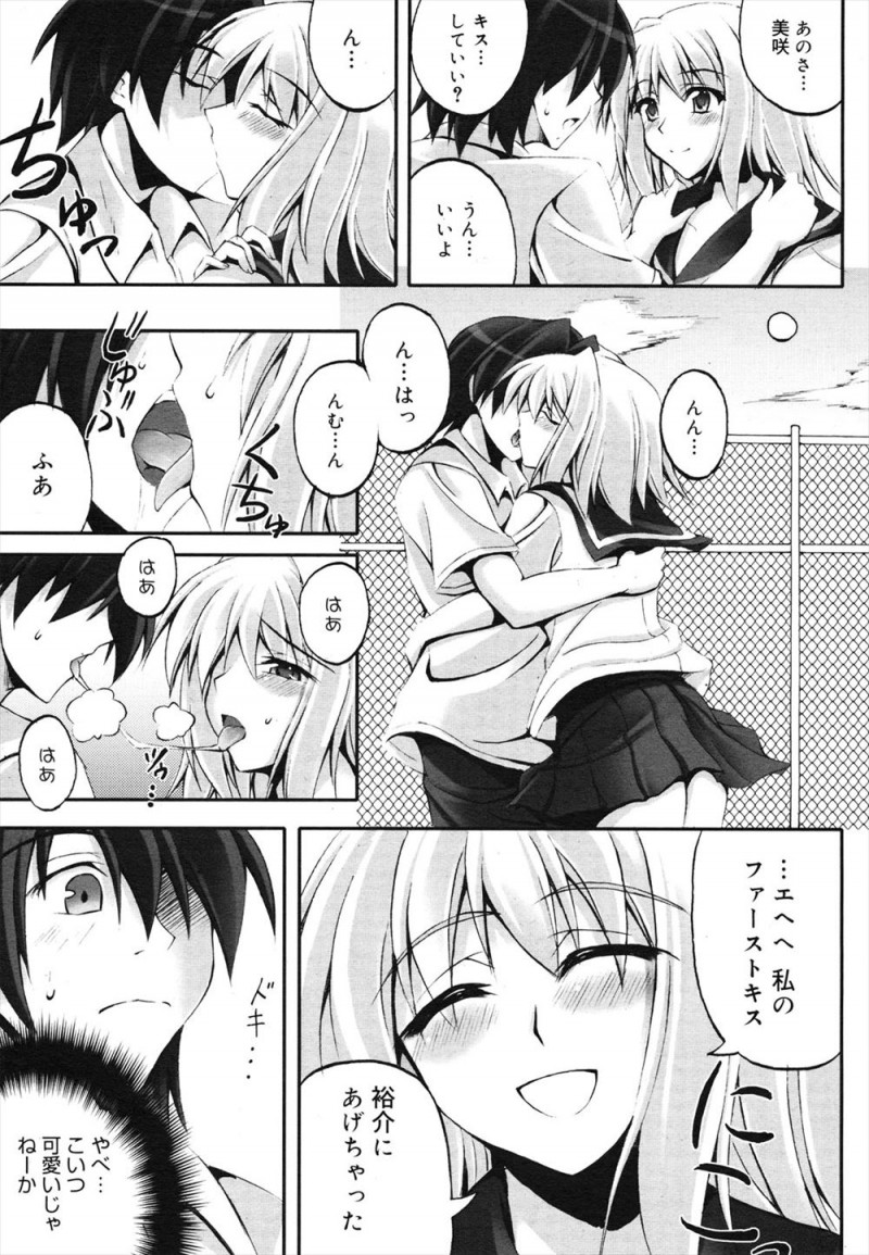 【エロ漫画】モテない男子が幼馴染とラブラブエッチ。キスをしてパイパンマンコに触れて、すべては彼女の手のひらのうえらしいけれど、処女マンコで中出しエッチをできたからヨシ