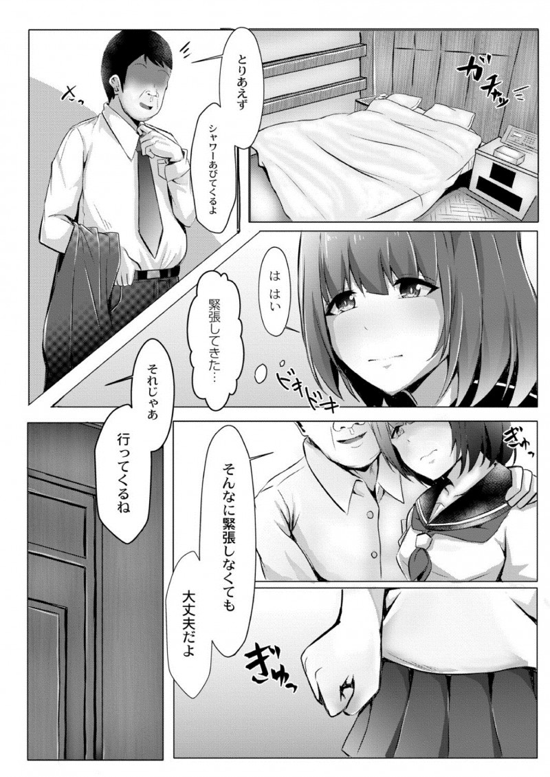 【エロ漫画】ぼっちJKが寂しさをまぎらわせるため、おじさんチンコと援交エッチ。陰毛マンコに生チンコをハメられ、中出しセックスにハマった彼女はビッチへ成長するのだ