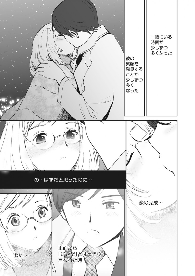 【エロ漫画】ごく普通のOLがイケメンな同僚と付き合うことに。自分の中に芽生えた恋を知って、眼鏡OLが彼のおちんちんを受け入れて、ラブラブセックスで愛し合うのだった