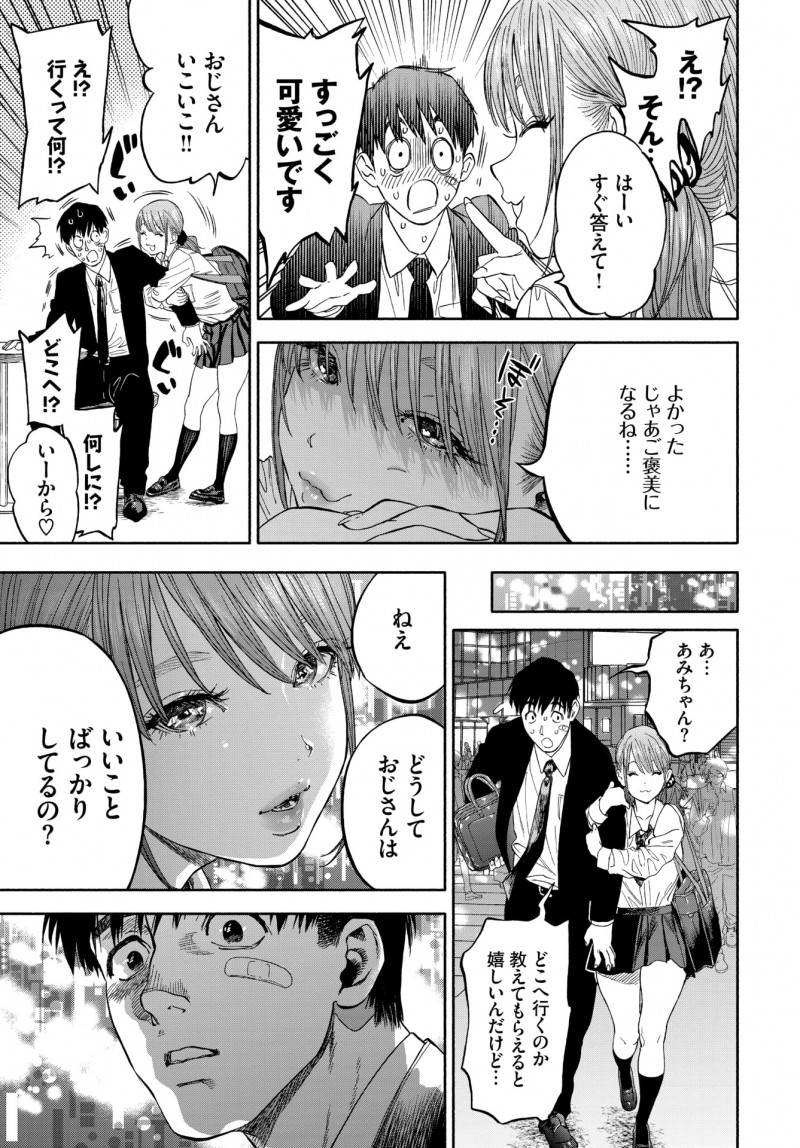 【エロ漫画】報われないサラリーマンが爆乳ギャルとセックスをする事に。可愛いJKの陰毛マンコにご褒美を貰って、ずっといい人だったおじさんが濃厚なセックスで中出しエッチ