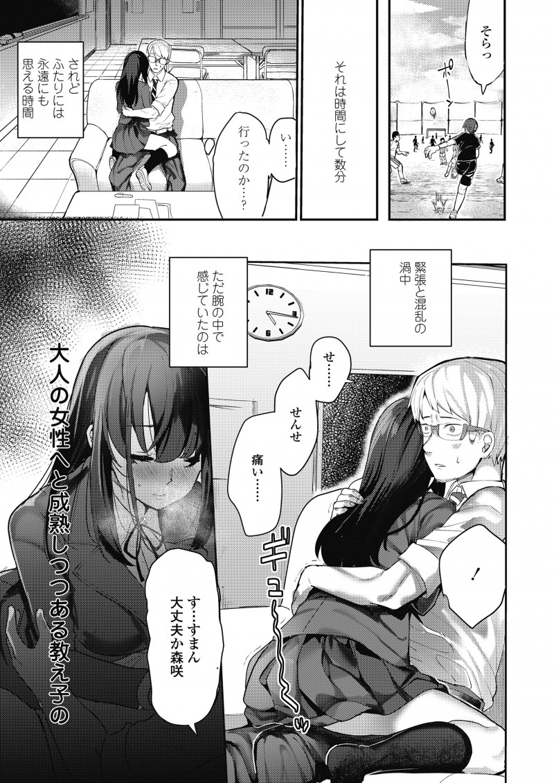 【エロ漫画】自暴自棄なツンデレJKの温もりを感じて、彼女に求められて教師がセックス。綺麗なおっぱいを揉んでパイパン処女マンコを犯し、ラブラブエッチで彼女をお嫁さんにする