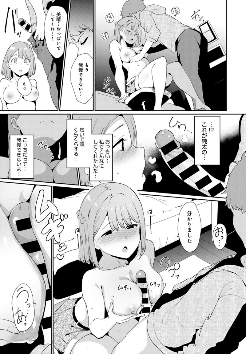 【エロ漫画】彼氏の催眠術にかかったふりをしたら、おっぱいを見せてとお願いされて。恥ずかしいけどパイズリもして、JK彼女がパイパンマンコで中出しセックスをしちゃう