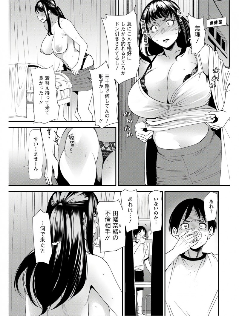 【エロ漫画】三十路なのにまだ処女な定時制の爆乳保険医が、生意気な元ヤン人妻生徒のセフレを誘惑してついに処女を捨てるｗ