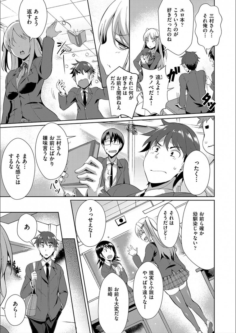 【エロ漫画】ツンデレな幼なじみとけんかして謝りに行った男子が、ようやく素直になった幼なじみに告白され激しくいちゃラブ中出し初体験したった♡