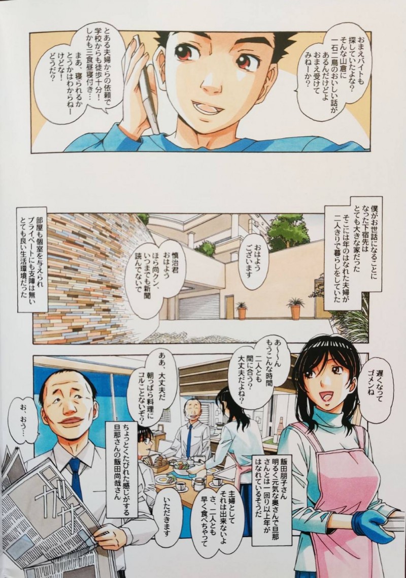 【エロ同人誌】とある男子学生の内緒の下宿バイト…それは旦那が撮影している前で妻とセックスすること。夫婦揃って特殊な性癖を持つ家で今晩も夫の前で妻にフェラをさせ、絶頂セックス！【山田太郎(仮名)】