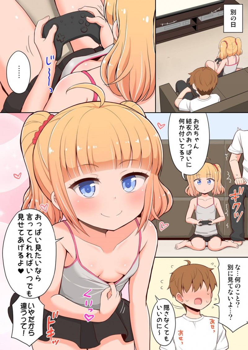 【エロ同人誌】お兄ちゃんが大好き過ぎてエッチなことばかり誘うちっぱい妹…お兄ちゃんを押し倒してチンポをパンツで擦り付けて誘いパイパンマンコを騎乗位で生挿入中出し近親相姦セックス！