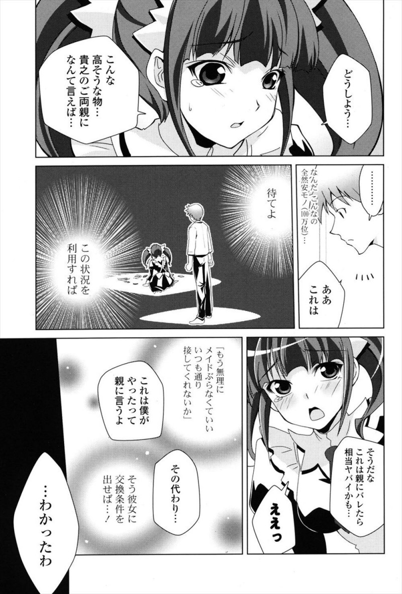 【エロ漫画】基本女王様な幼なじみが父親の借金でうちでメイドとして働くことになり壺を割ってしまい、口止めのためといってご奉仕セックスしてきた！