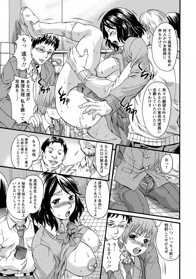 【エロ漫画】あこがれの巨乳美人教師が弱みを握られ肉便器状態にされているのを見てしまった生徒が中に引きずり込まれ中出しセックスしてしまう！