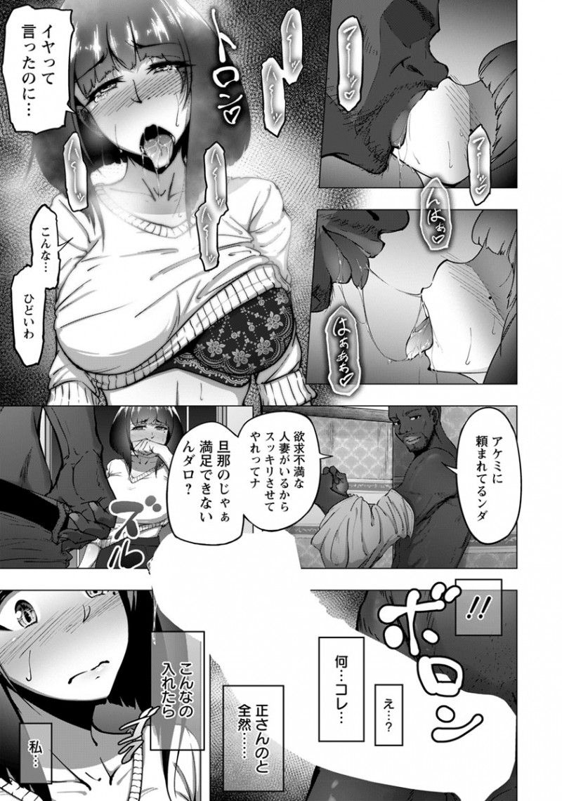 【エロ漫画】タンパクすぎる旦那に欲求不満な巨乳主婦がビッチな主婦友に強引に黒人を紹介されて巨根ちんぽで犯され快楽に落ちていく！