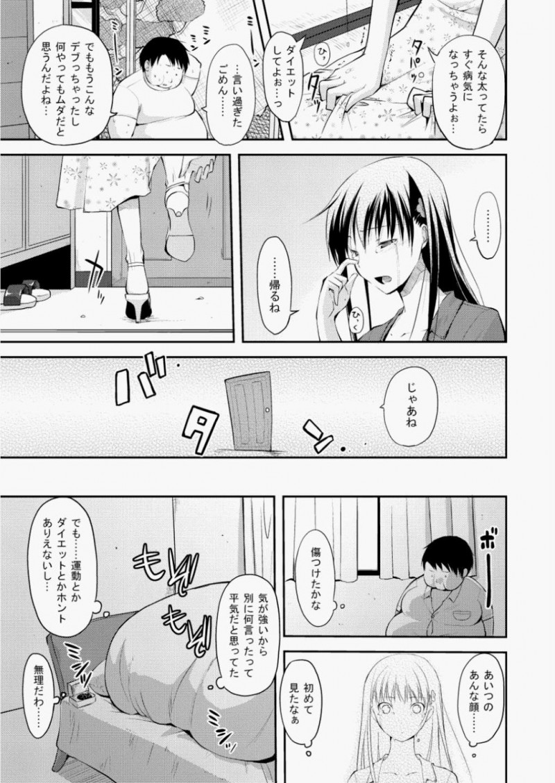 【エロ漫画】ブクブク太ってしまった幼なじみをやせさせるために美少女が処女を捧げセックスダイエットをしまくって元の体型に戻すｗ