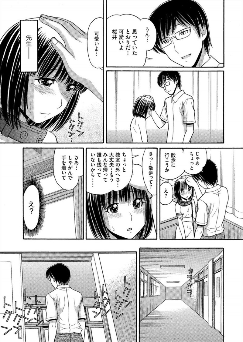 【エロ漫画】性癖が歪んだ先生とこっそりつきあっているJKが放課後に学校で全裸にされ首輪をつけられて学校の中を四つん這いで全裸散歩させられる！