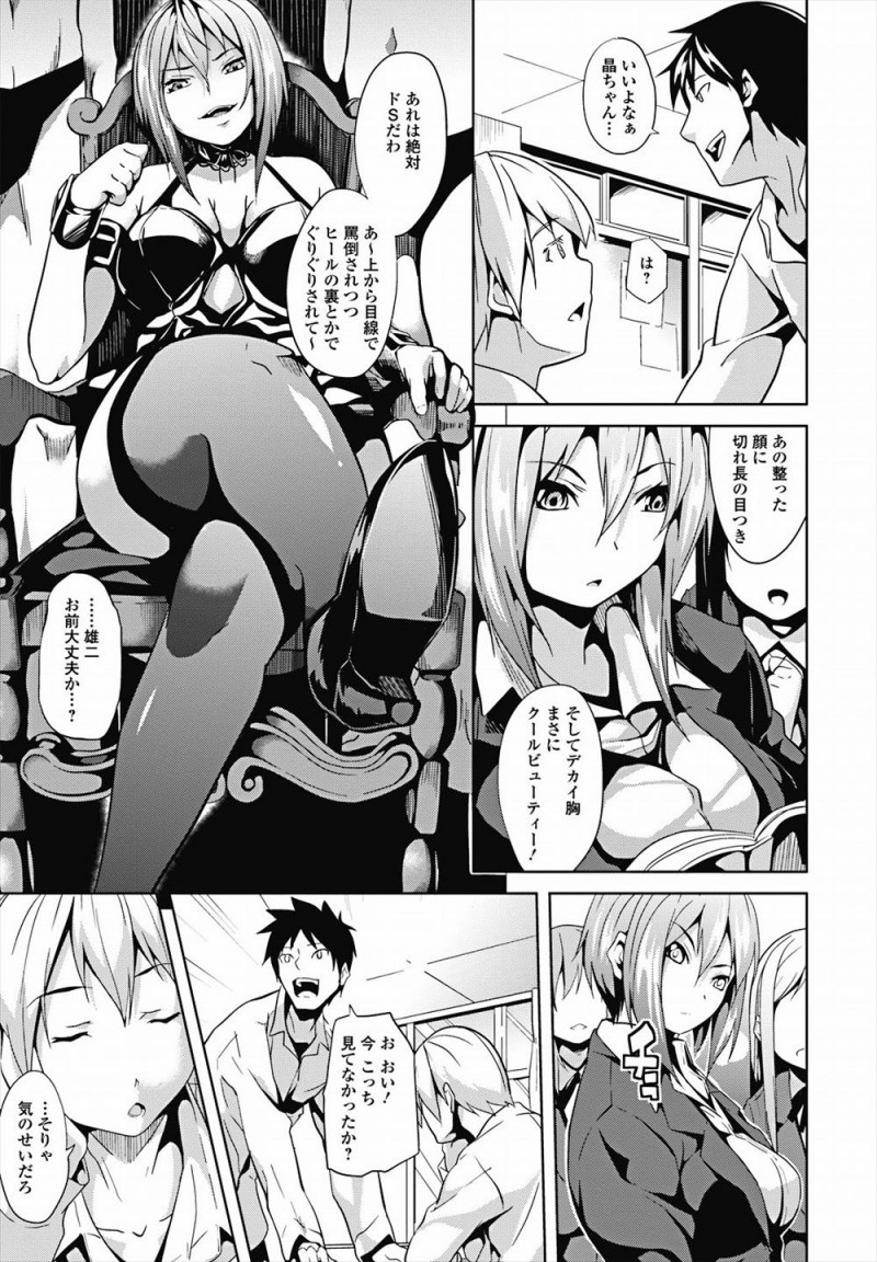 【エロ漫画】学校ではクールビューティーな女教師を装っているが実は超ドＭな巨乳教師がこっそりとつきあっている生徒に家に帰ってスパンキングされながら中出しされ悶絶昇天ｗ